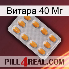 Витара 40 Мг cialis3